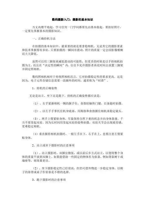 数码摄影入门：摄影的基本知识