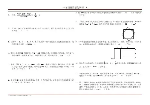 六年级奥数强化训练18(含答案)