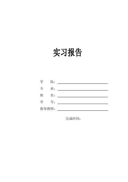 燃气实习报告