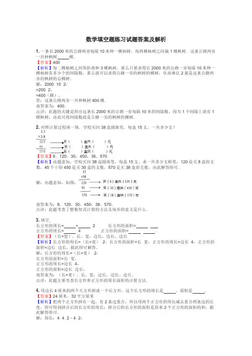 数学填空题练习试题集
