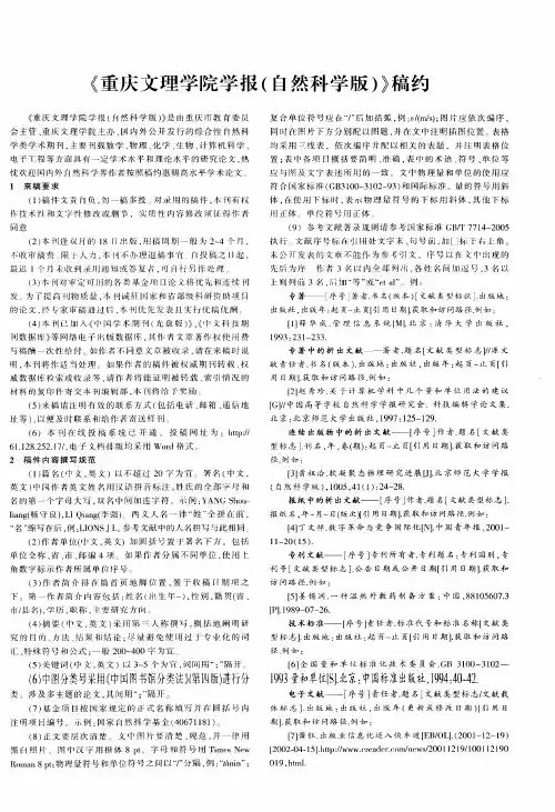 《重庆文理学院学报(自然科学版)》稿约