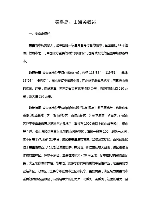 山海关简介