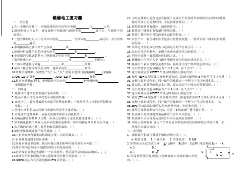 维修电工复习题