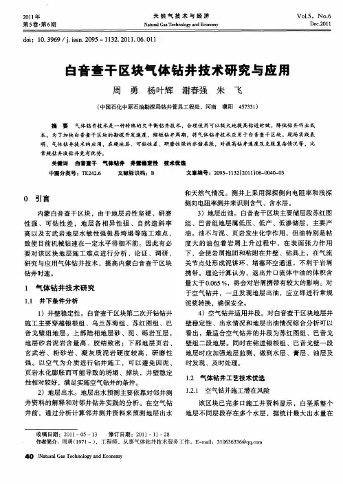 白音查干区块气体钻井技术研究与应用