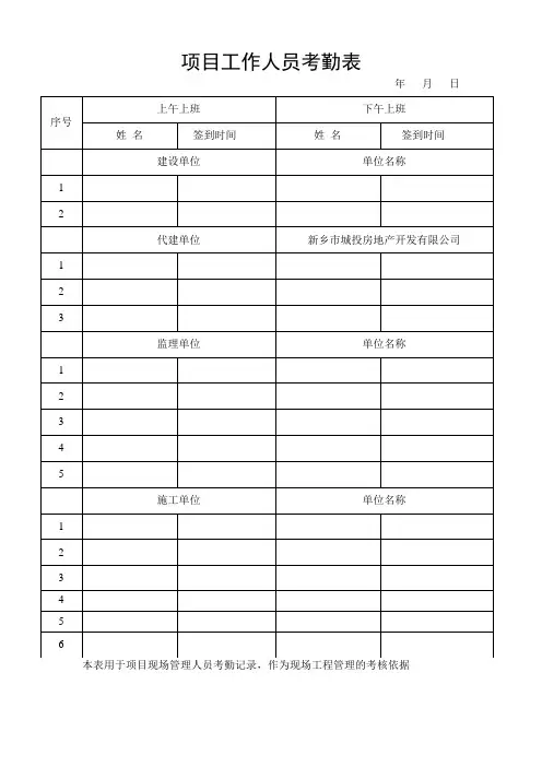 考勤签到表 2