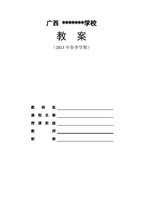教案《中兽医学》
