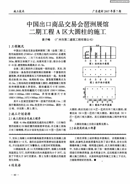 中国出口商品交易会琶洲展馆二期工程A区大圆柱的施工