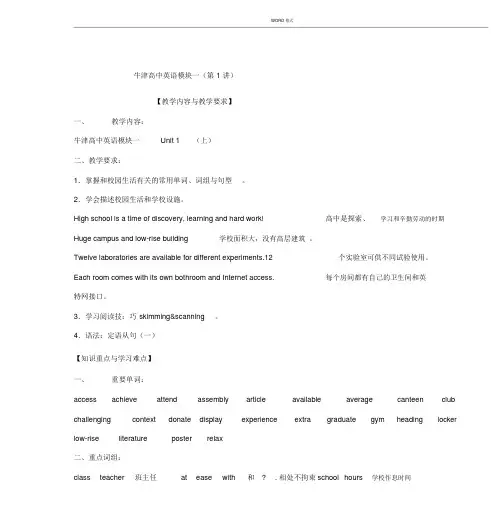 牛津版高一英语必修1全套教案