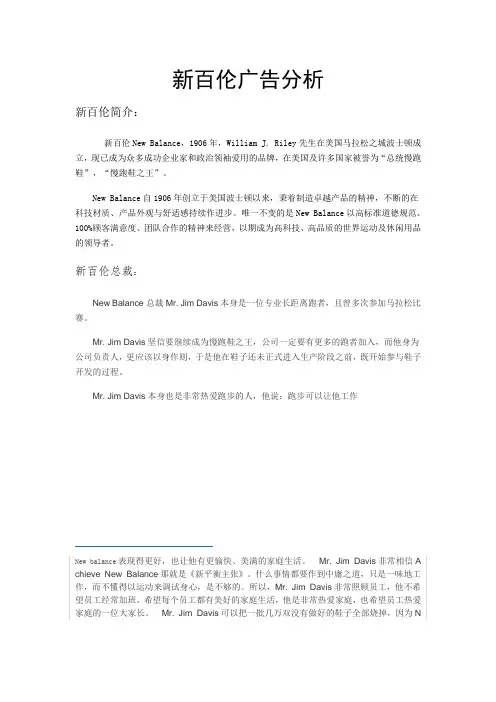 新百伦广告创意分析