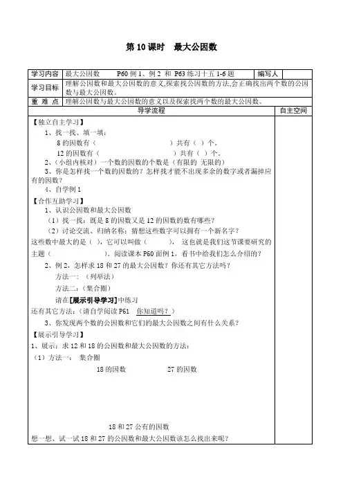 最新人教版五年级数学下册《最大公因数》精品教案