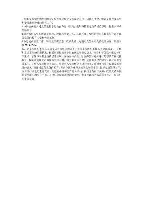 组织委员的职责