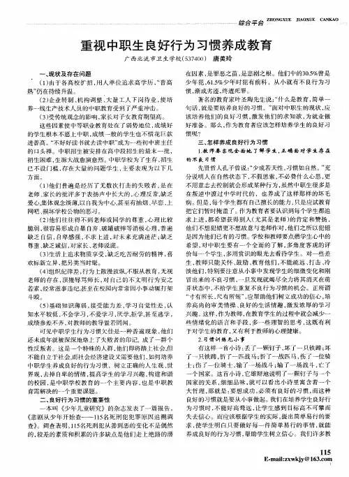 重视中职生良好行为习惯养成教育