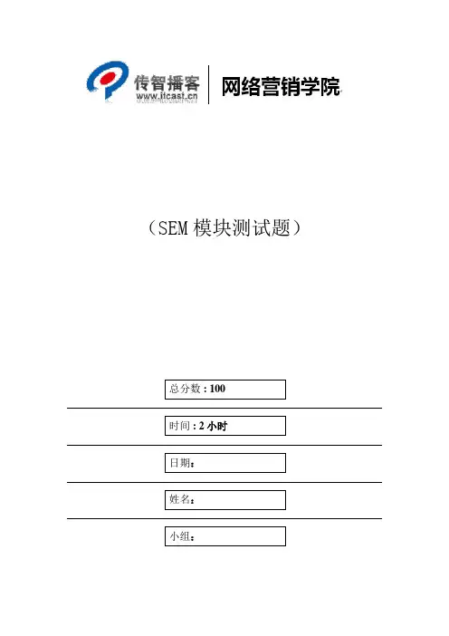 SEM考试题(答案)