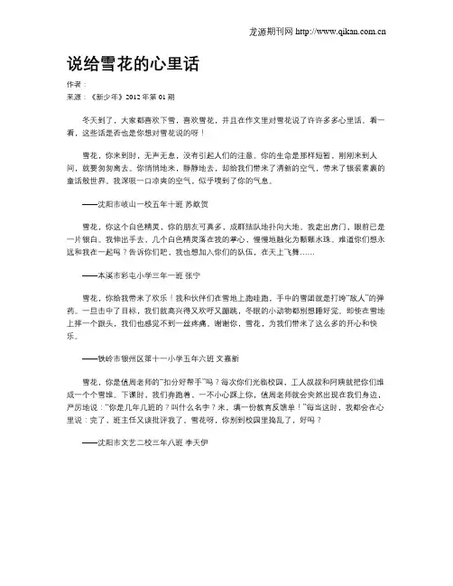 说给雪花的心里话