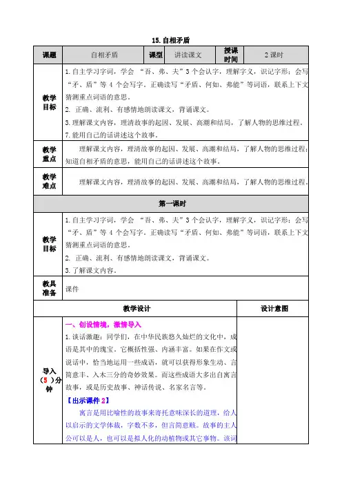 部编人教版五年级下册语文第六单元《自相矛盾》精品教案(公开课获奖教案)含教学计划