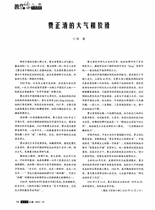 费正清的大气和狡猾