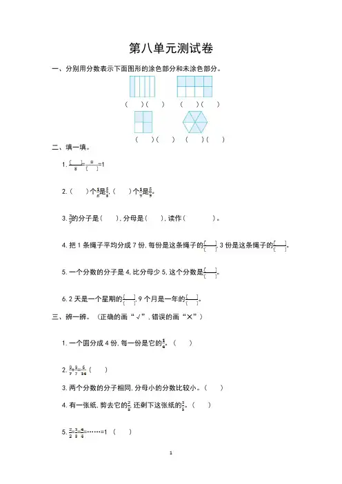 人教版三年级数学上册第8单元测试卷及答案