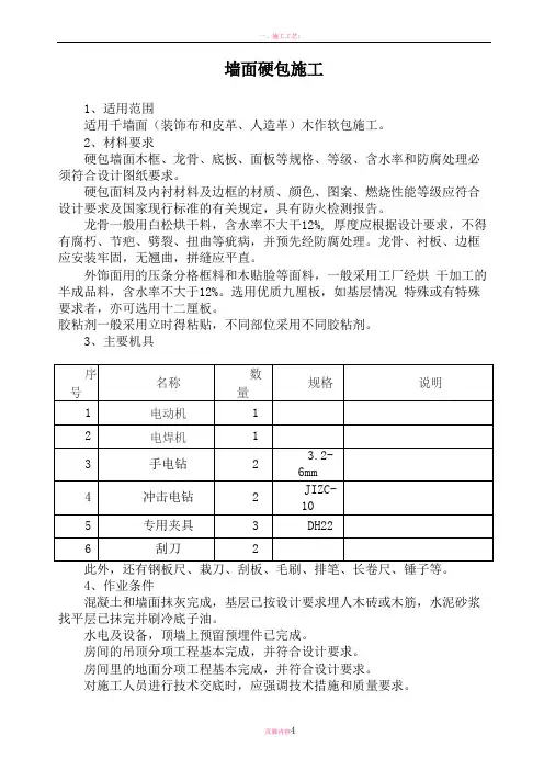 墙面硬包施工