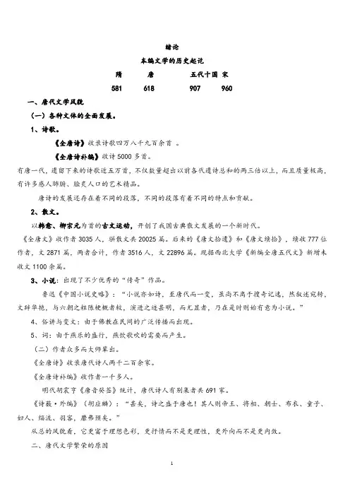 唐代文学史知识点整理
