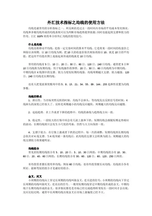 外汇技术指标之均线的使用方法