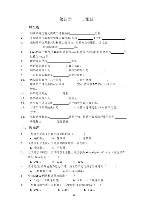 第四章    自测题