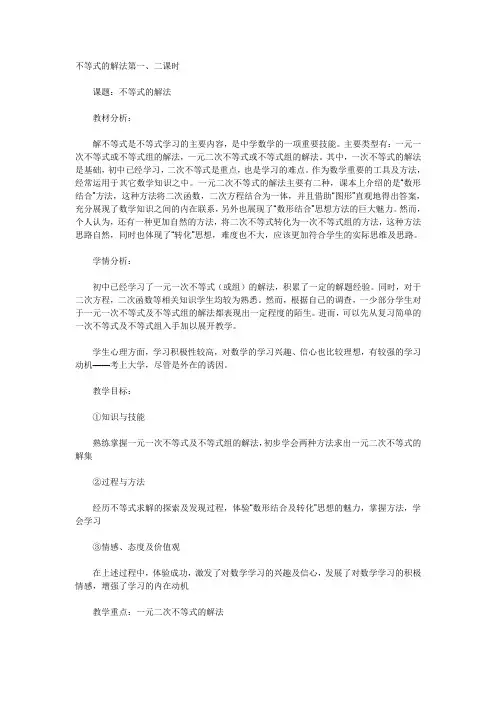不等式的解法教学设计