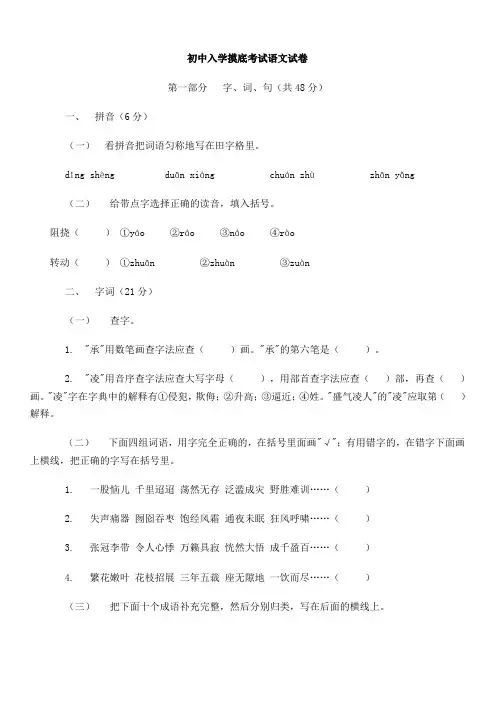初中入学摸底考试语文试卷