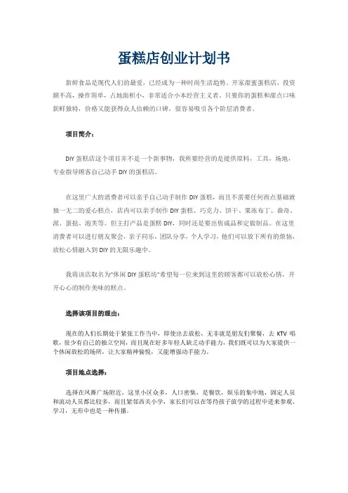 蛋糕店创业计划书