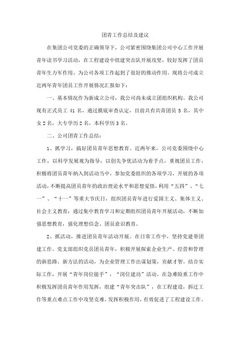 团青工作总结及建议