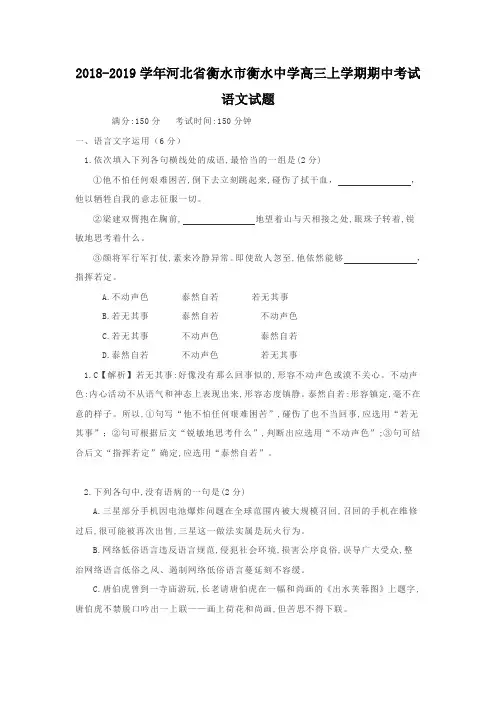 2018-2019学年河北省衡水市衡水中学高三上学期期中考试语文试题