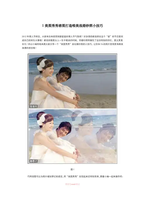 美图秀秀修图技巧