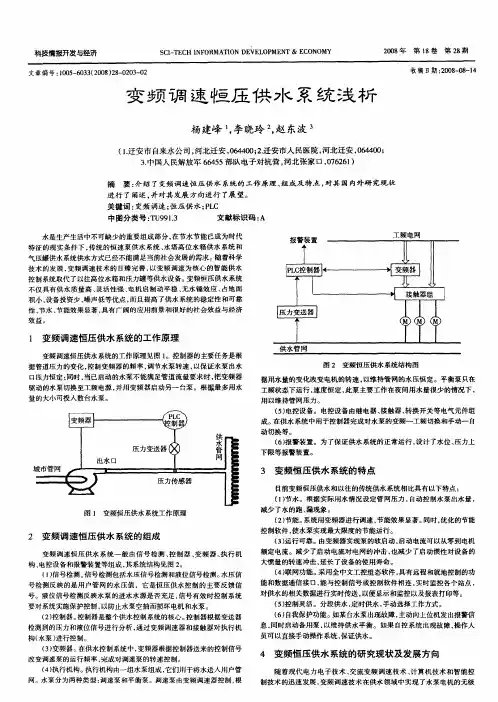 变频调速恒压供水系统浅析