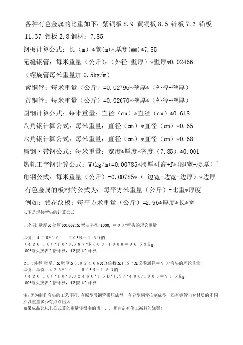 材料理论重量计算公式及密度