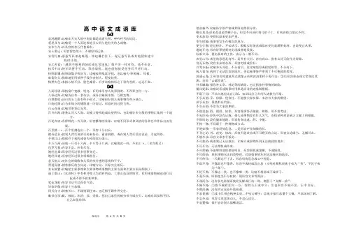 高中语文 常用成语 整理