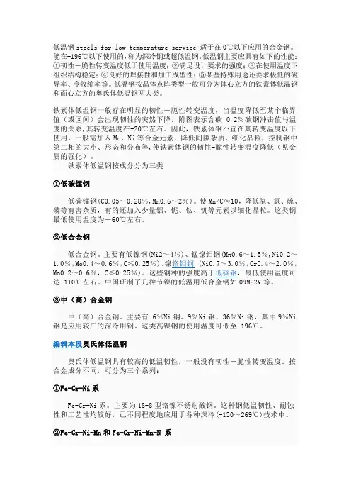 低温钢 文档 (2)