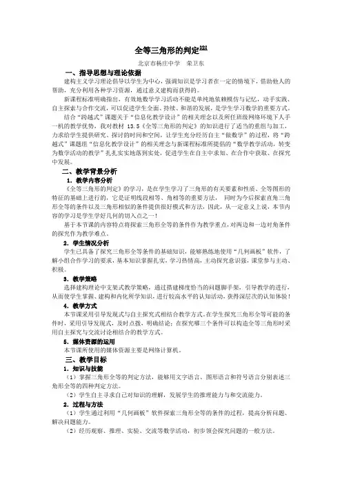 全等三角形的判定
