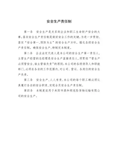安全生产责任制度和岗位责任制