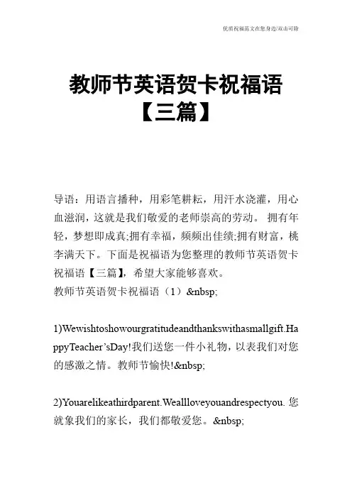 教师节英语贺卡祝福语【三篇】