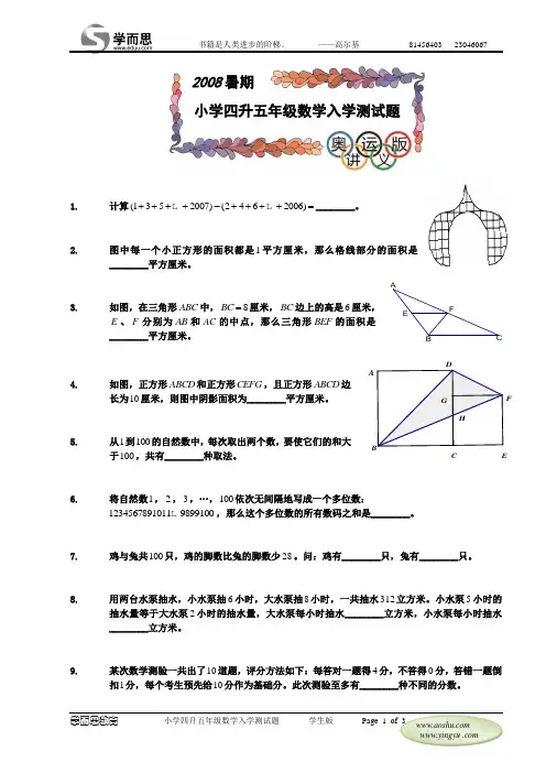 08小学四升五年级数学入学测试题