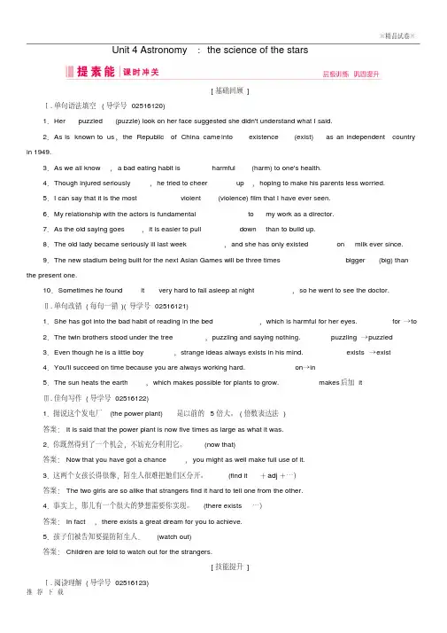 [精品]2019届高三英语一轮复习基础必备Unit4课时作业新人教版必修3