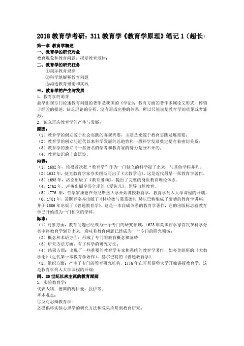 教育学《教育学原理》笔记