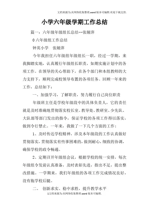 小学六年级学期工作总结