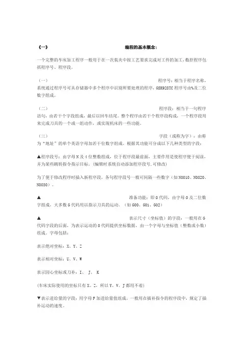 广数控GSK928TC说明书