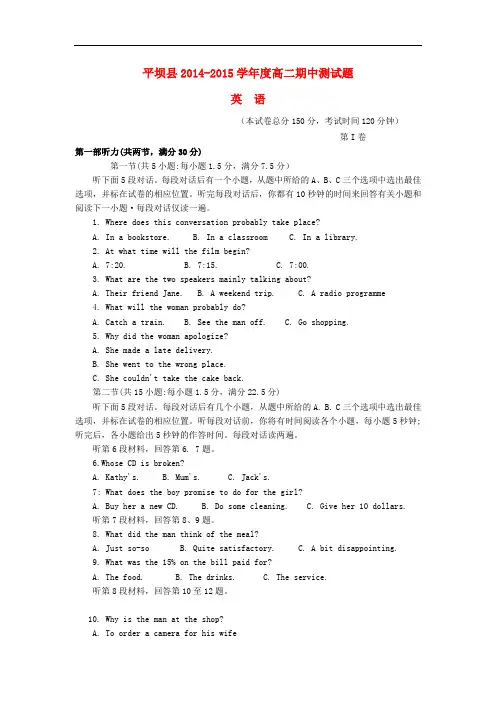 贵州省安顺市平坝第一高级中学高二英语下学期期中试题