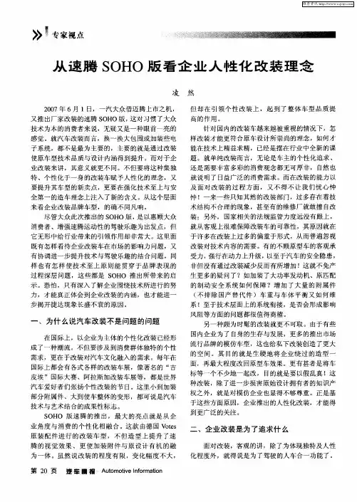 从速腾SOHO版看企业人性化改装理念