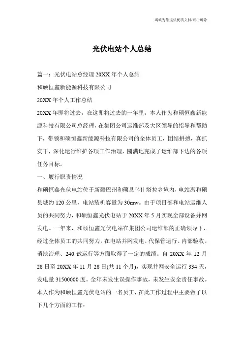 光伏电站个人总结