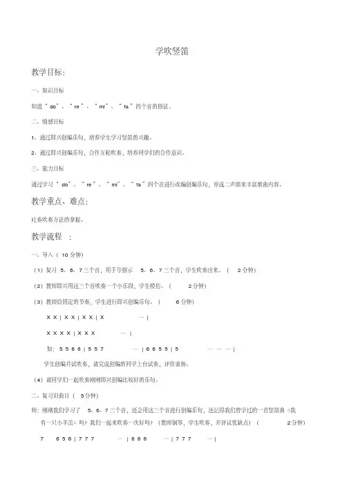 人音版五年级下册音乐《学吹竖笛》教案(新教材)