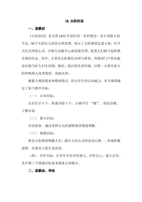 【北师大版】四年级语文下册《19.太阳的话(说课稿)》
