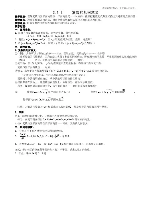 数学3.1数系的扩充和复数的概念教案一新选修12