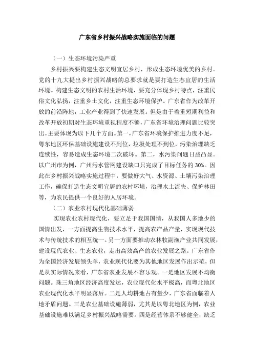 广东省乡村振兴战略实施面临的问题